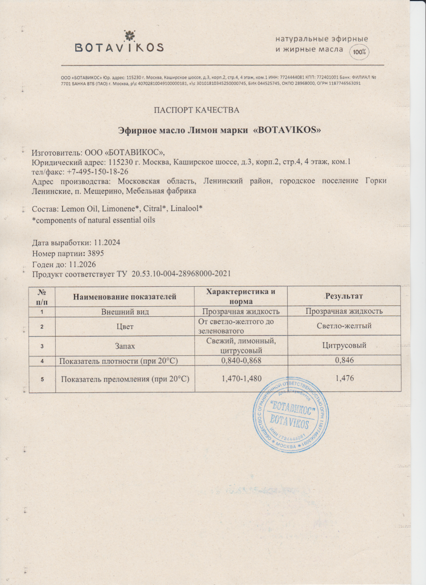 Паспорт №112024